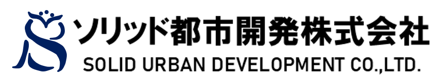 ソリッド都市開発株式会社